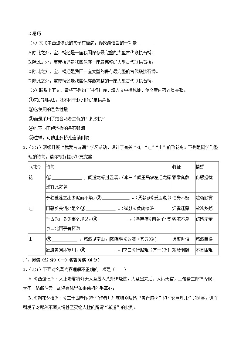 2025年山东省青岛市中考语文模拟试卷含答案第2页
