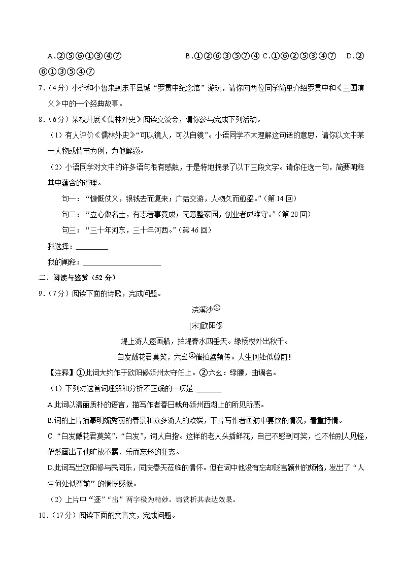 2025年山东省泰安市东平县中考语文一模试卷含答案第3页