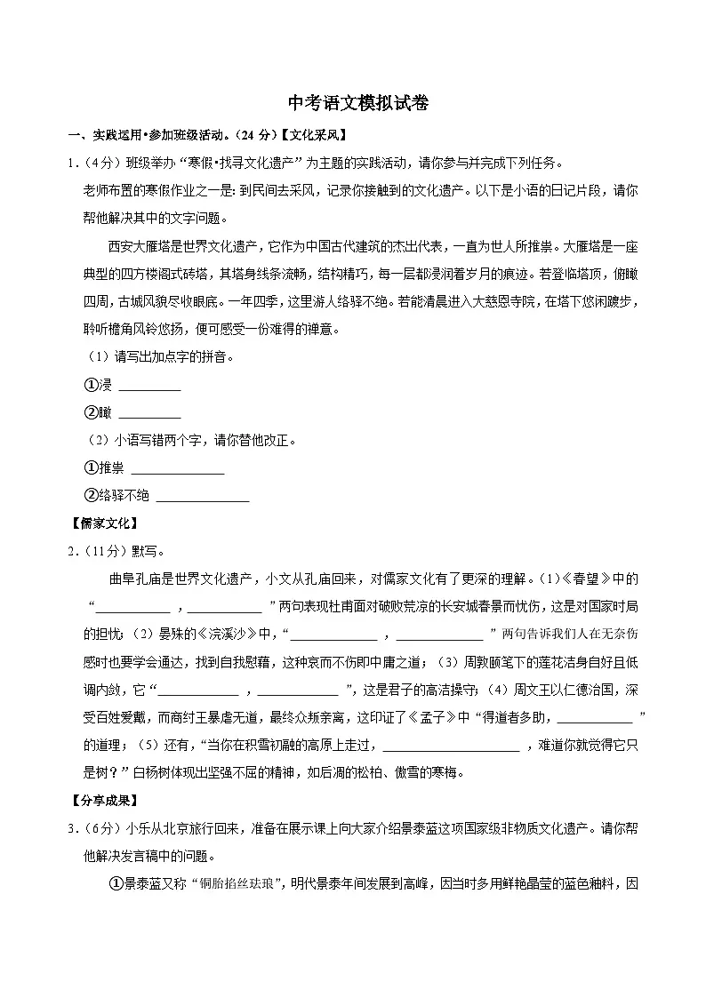 2025年陕西省中考语文模拟试卷含答案第1页