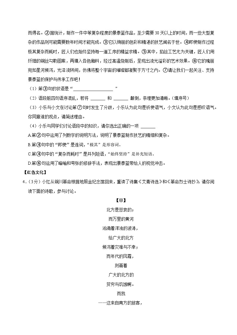 2025年陕西省中考语文模拟试卷含答案第2页