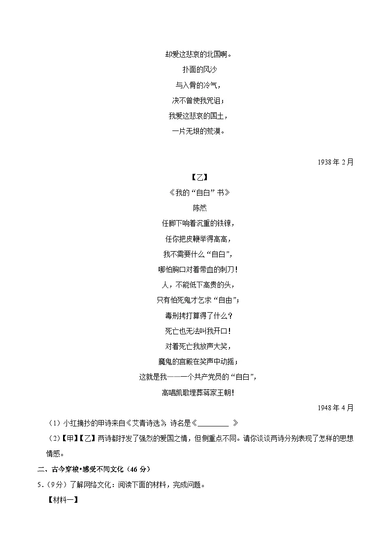 2025年陕西省中考语文模拟试卷含答案第3页