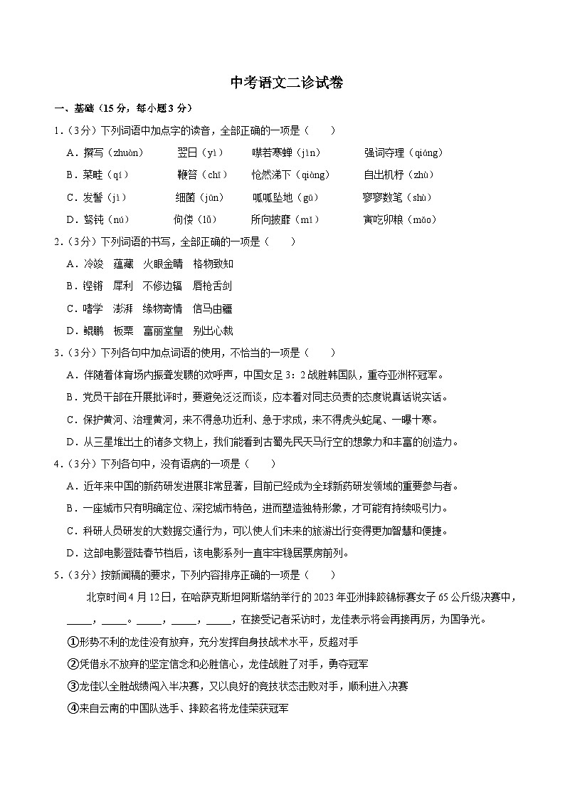 2025年四川省绵阳市游仙区中考语文二诊试卷含答案第1页