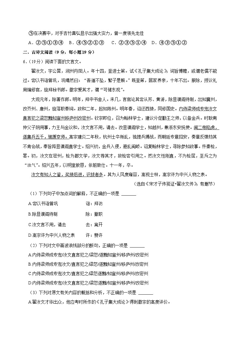 2025年四川省绵阳市游仙区中考语文二诊试卷含答案第2页