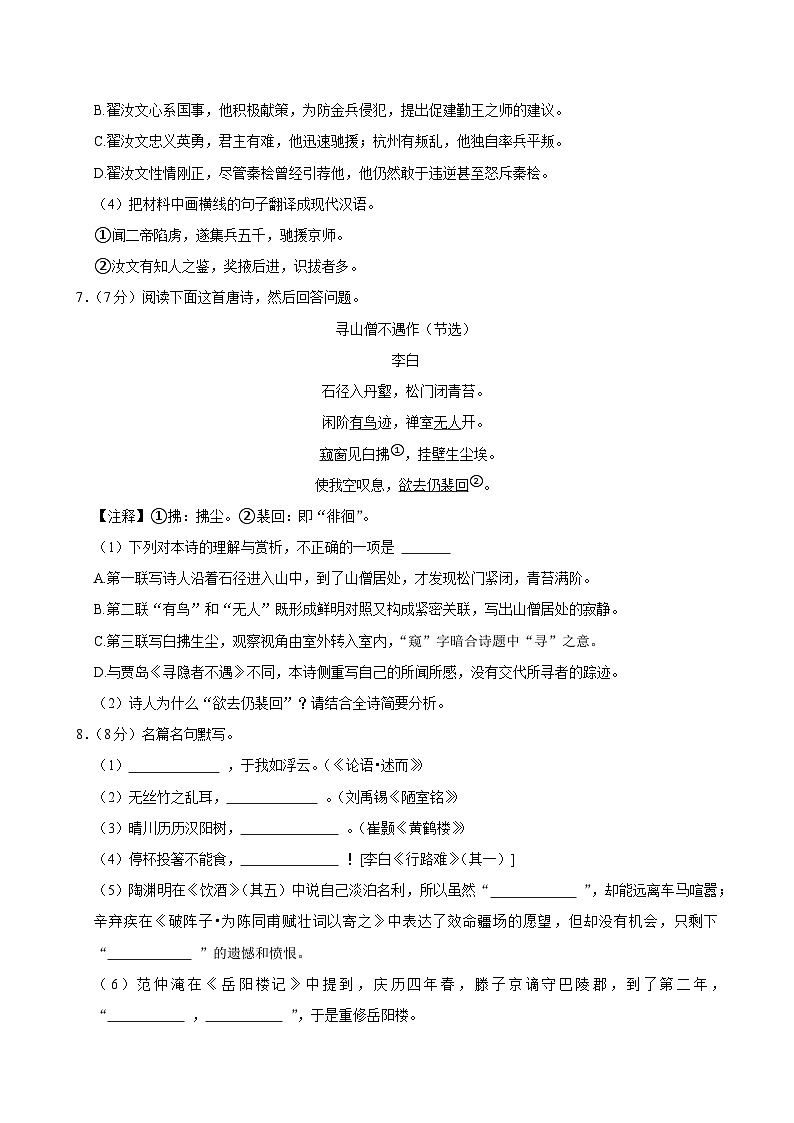 2025年四川省绵阳市游仙区中考语文二诊试卷含答案第3页