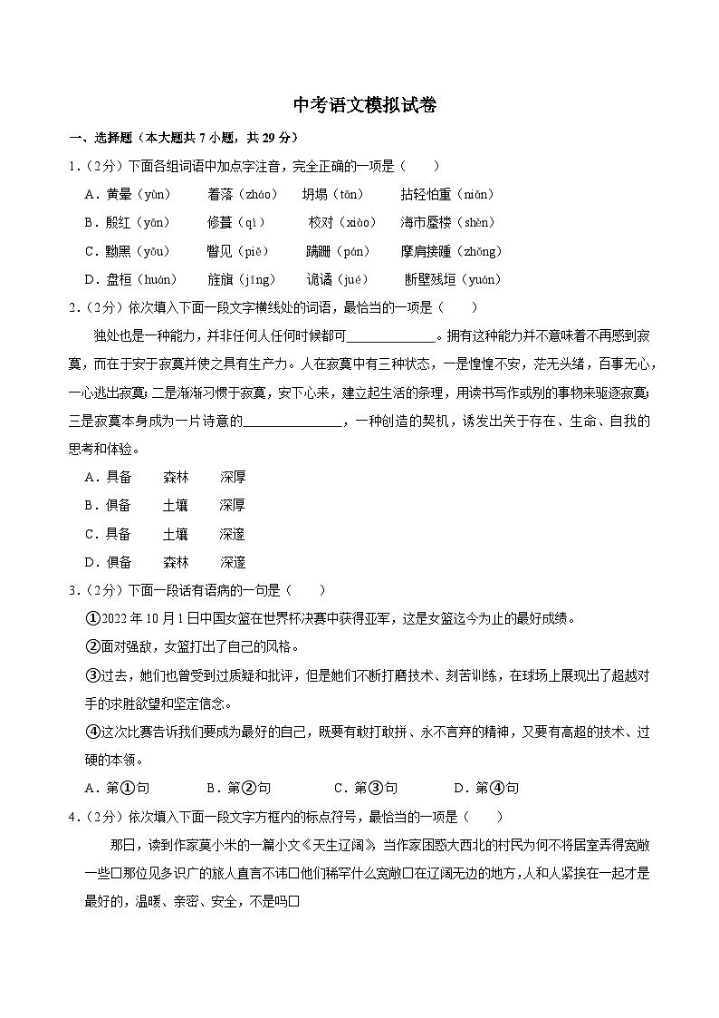 2025年天津中考语文模拟试卷含答案第1页