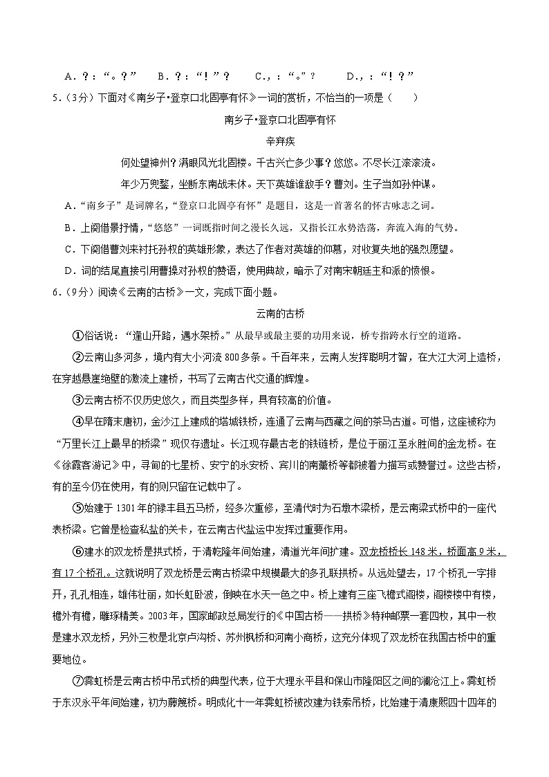 2025年天津中考语文模拟试卷含答案第2页