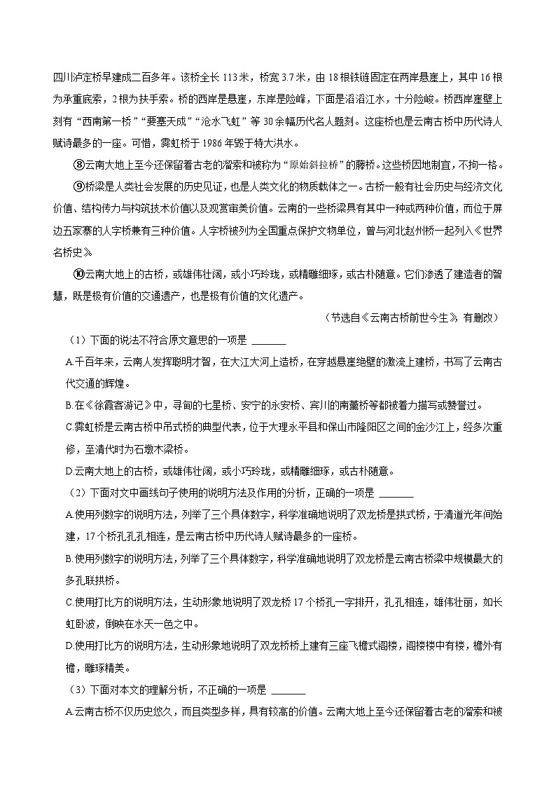 2025年天津中考语文模拟试卷含答案第3页