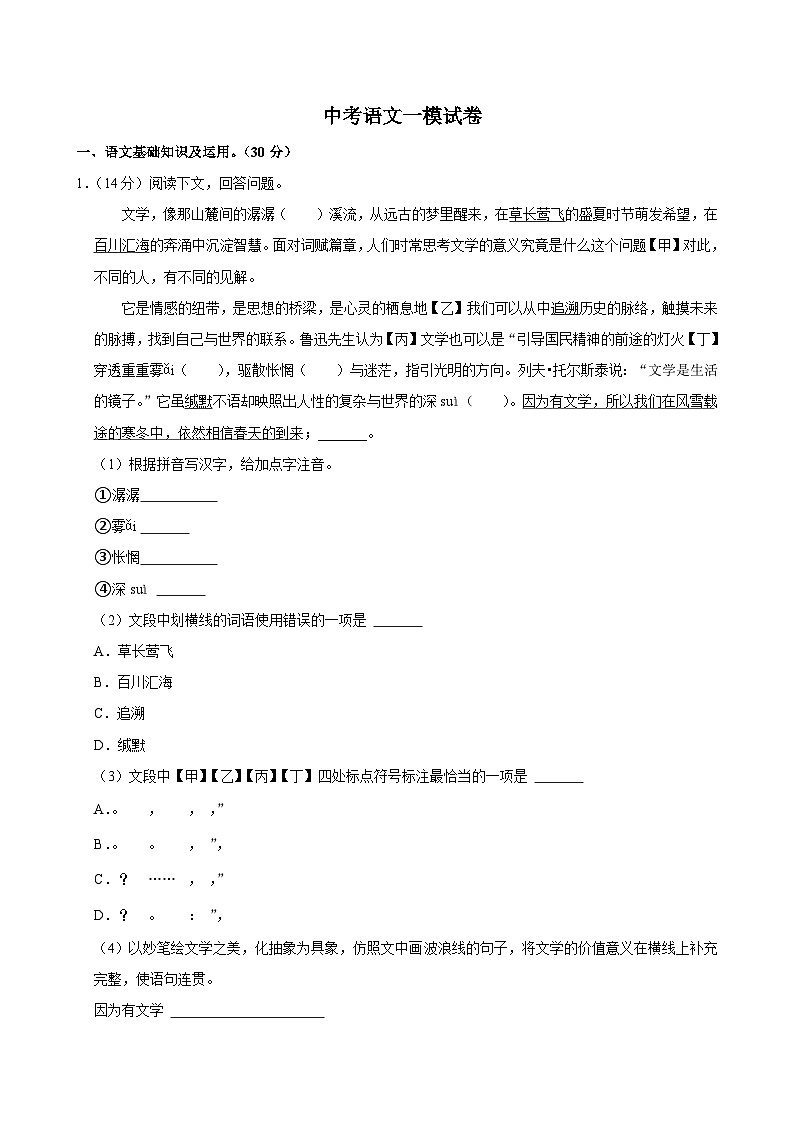 2025年重庆市巴南区中考语文一模试卷含答案第1页