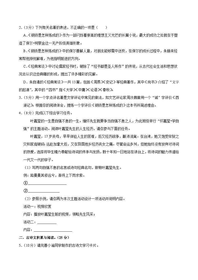 2025年重庆市巴南区中考语文一模试卷含答案第2页