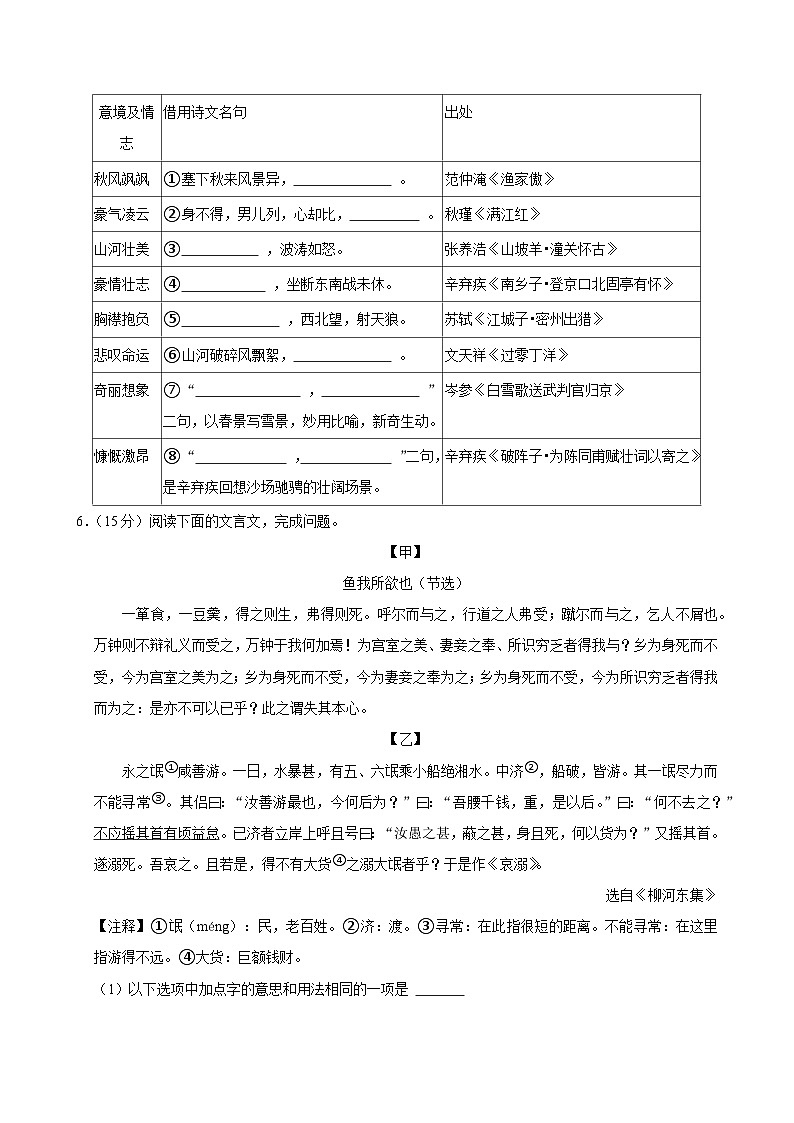 2025年重庆市巴南区中考语文一模试卷含答案第3页