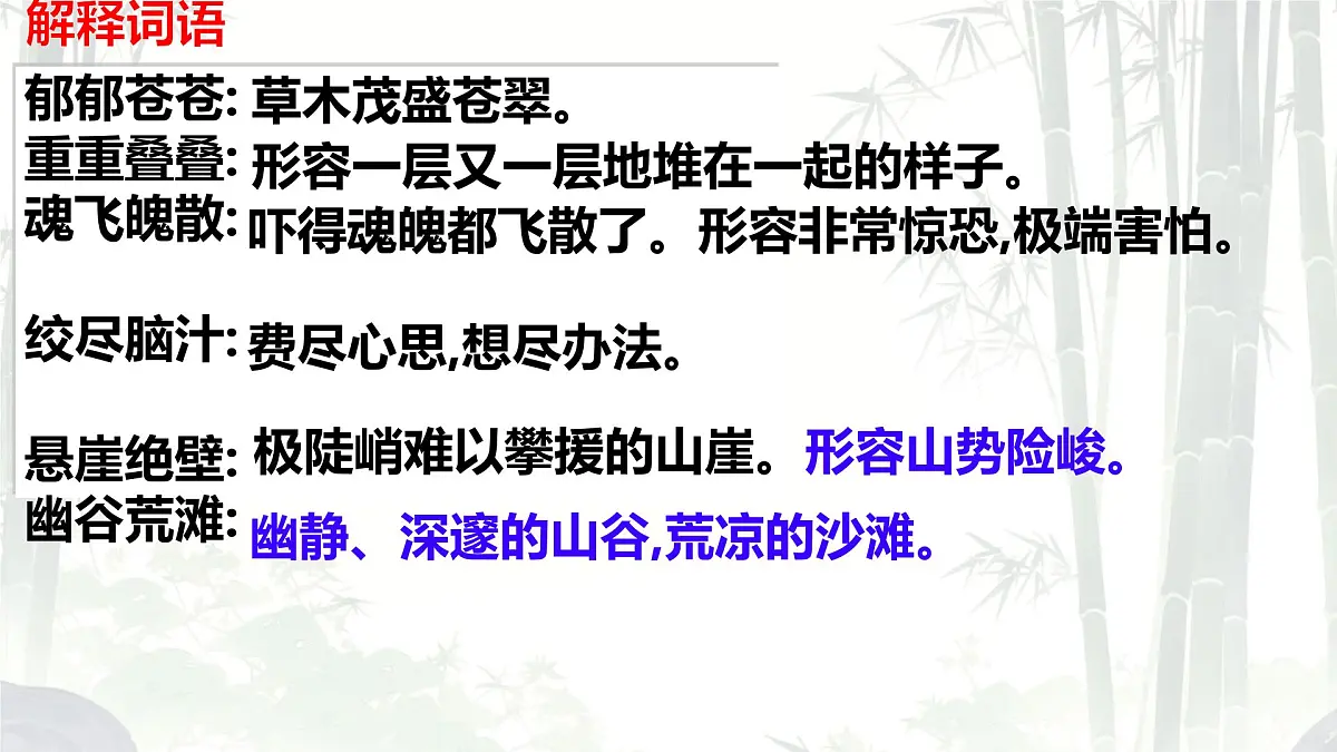 初中 语文 人教部编版（2024）七年级下册（2024） 第五单元18 井冈翠竹 课件第8页