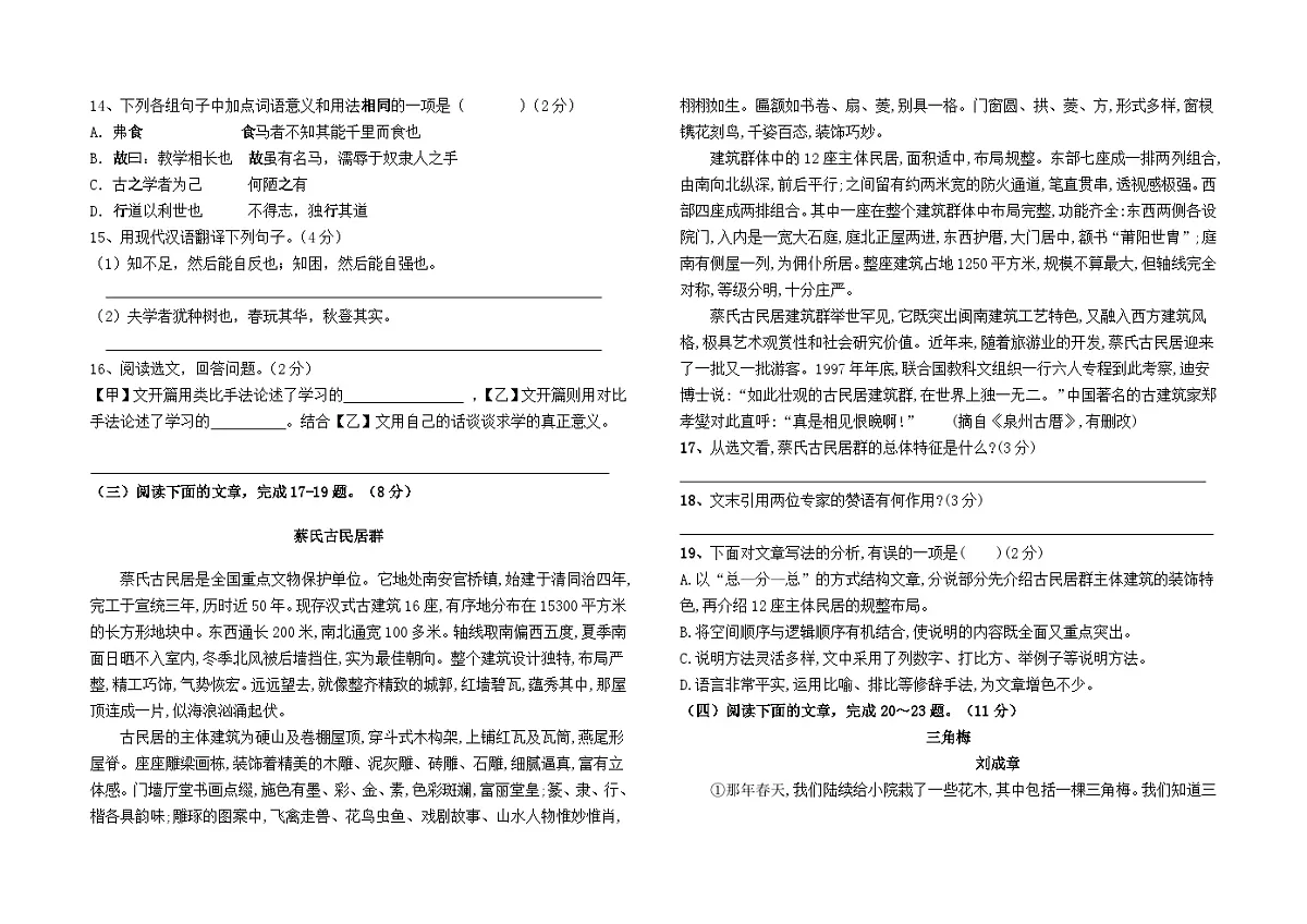 2024--2025学年八年级下学期语文期末模拟检测卷（三）及答案（全国卷）第3页