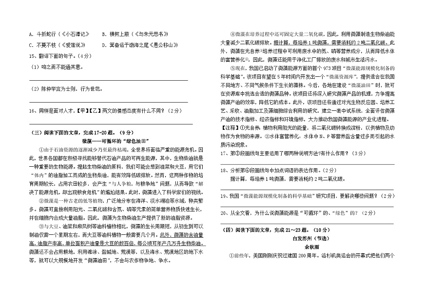 2024--2025学年八年级下学期语文期末模拟检测卷（五）及答案（全国卷）第3页