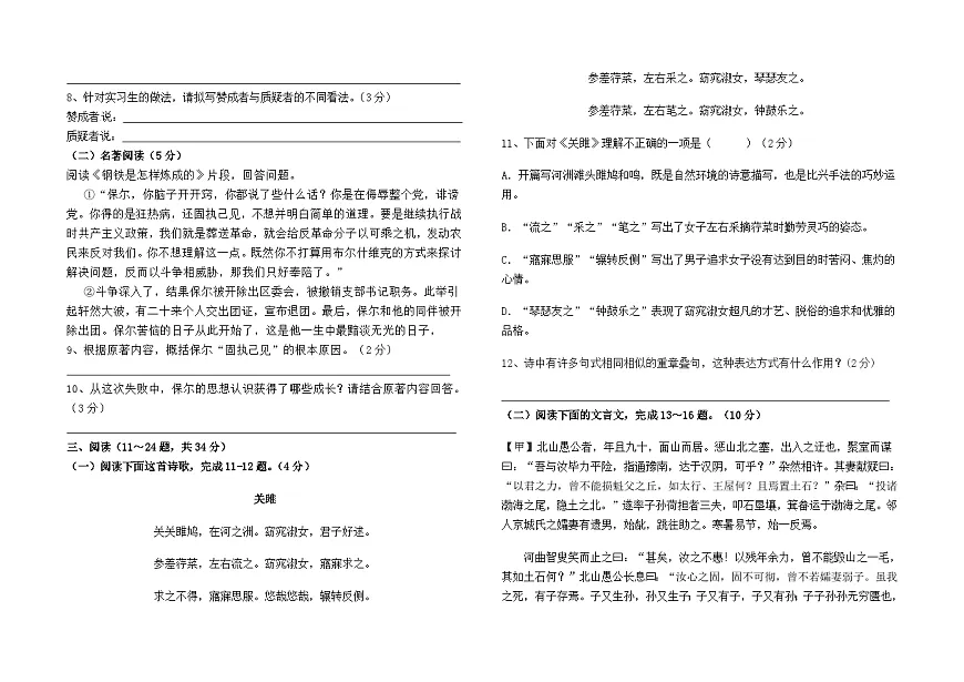 2024--2025学年八年级下学期语文期末模拟检测卷（六）及答案（全国卷）第2页