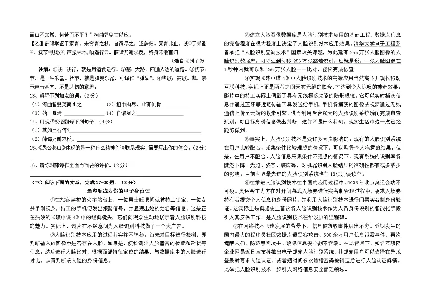2024--2025学年八年级下学期语文期末模拟检测卷（六）及答案（全国卷）第3页