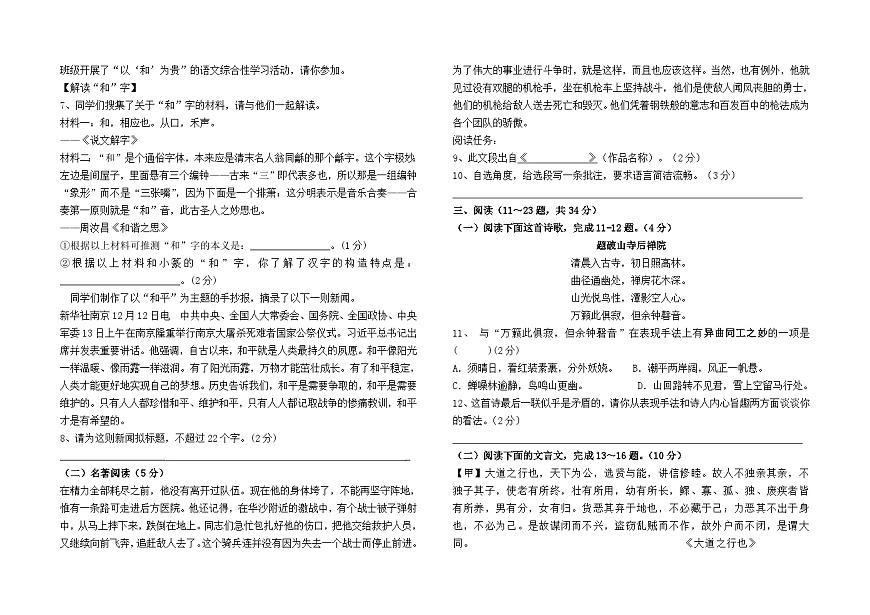 2024--2025学年八年级下学期语文期末模拟检测卷（四）及答案（全国卷）第2页