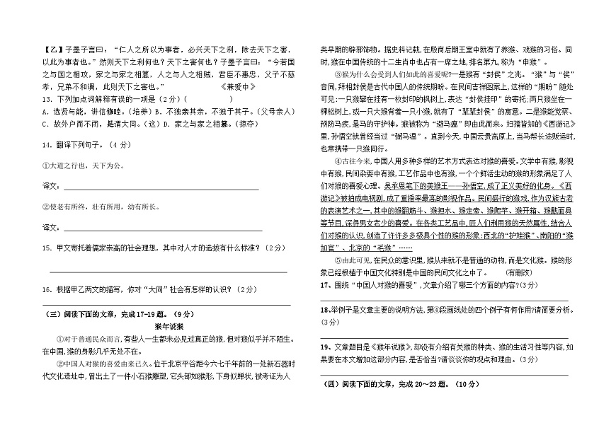 2024--2025学年八年级下学期语文期末模拟检测卷（四）及答案（全国卷）第3页