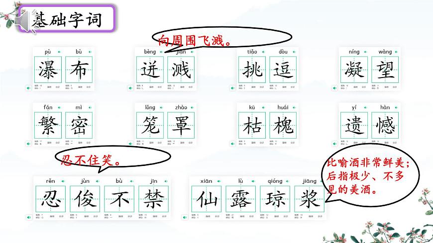 初中 语文 人教部编版（2024）七年级下册（2024） 第五单元19 紫藤萝瀑布 课件第8页