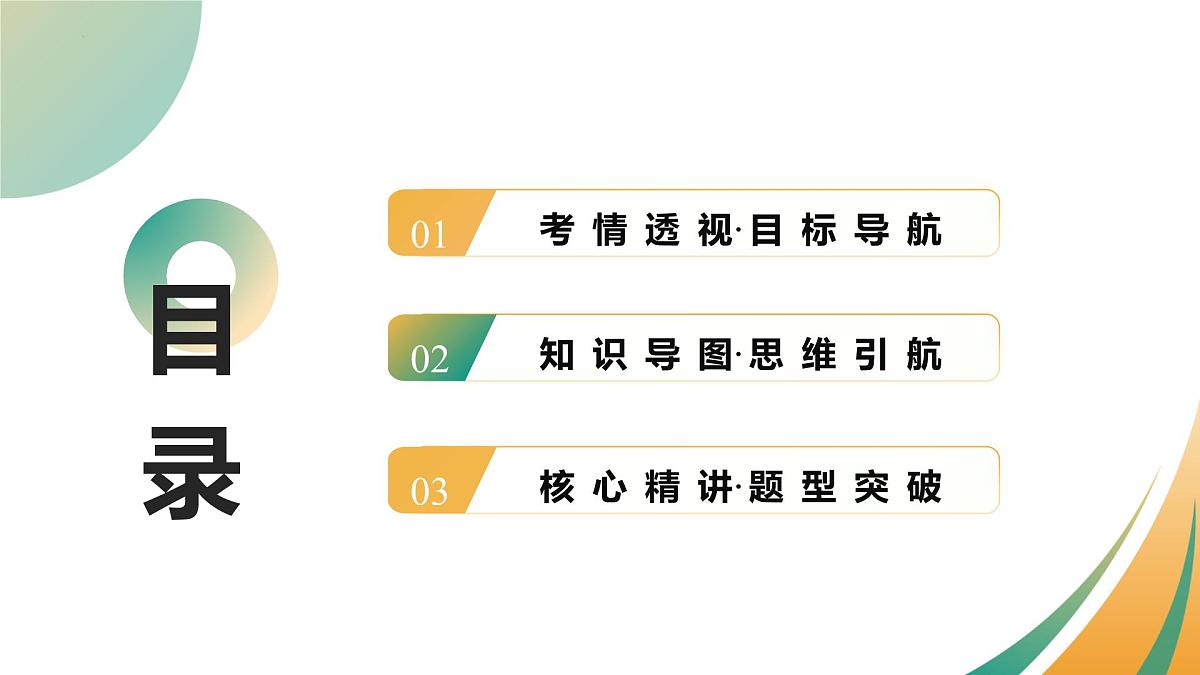 专题23 非连续性文本阅读（课件）2025年中考语文二轮复习讲练测（全国通用）第2页