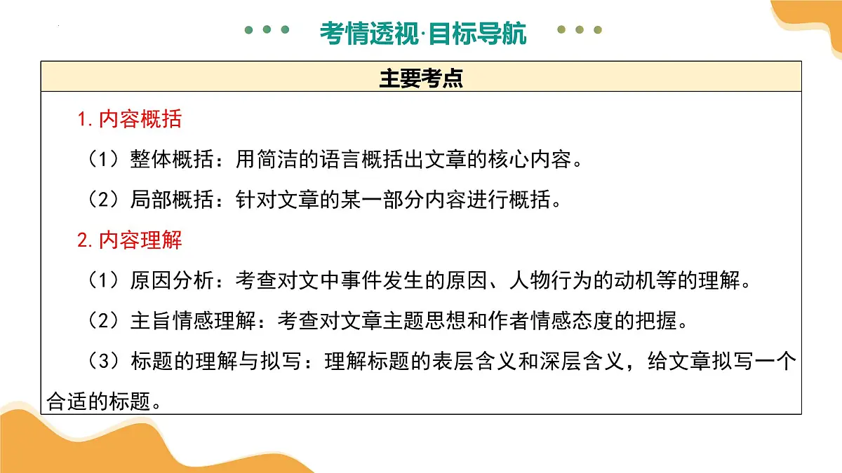 专题15 内容理解与概括（课件）2025年中考语文二轮复习讲练测（全国通用）第6页