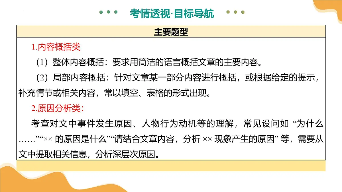 专题15 内容理解与概括（课件）2025年中考语文二轮复习讲练测（全国通用）第7页