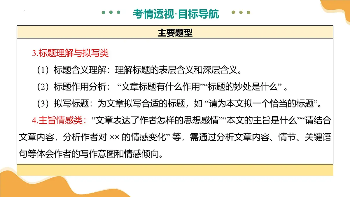 专题15 内容理解与概括（课件）2025年中考语文二轮复习讲练测（全国通用）第8页