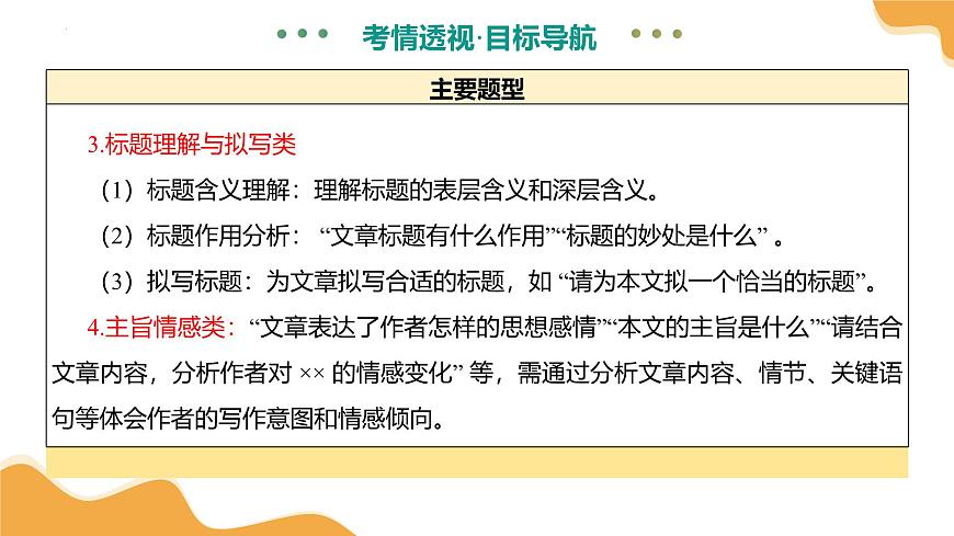 专题15 内容理解与概括（课件）2025年中考语文二轮复习讲练测（全国通用）第8页