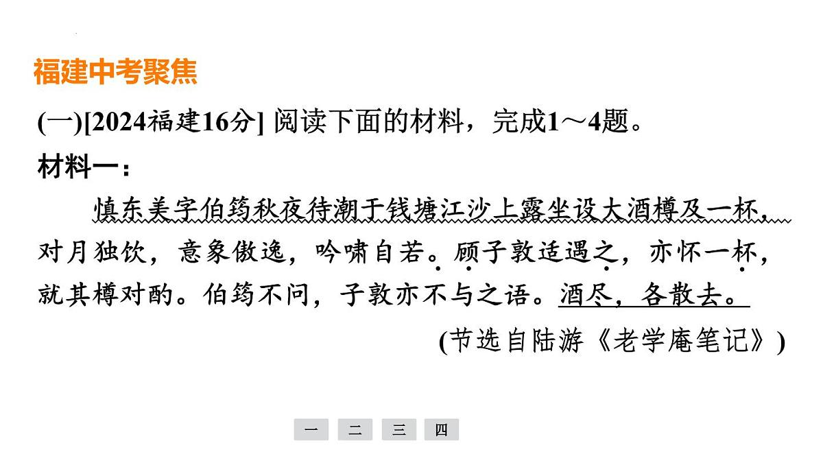 专题3　文言文阅读 课件-2025年福建省中考语文一轮复习第3页