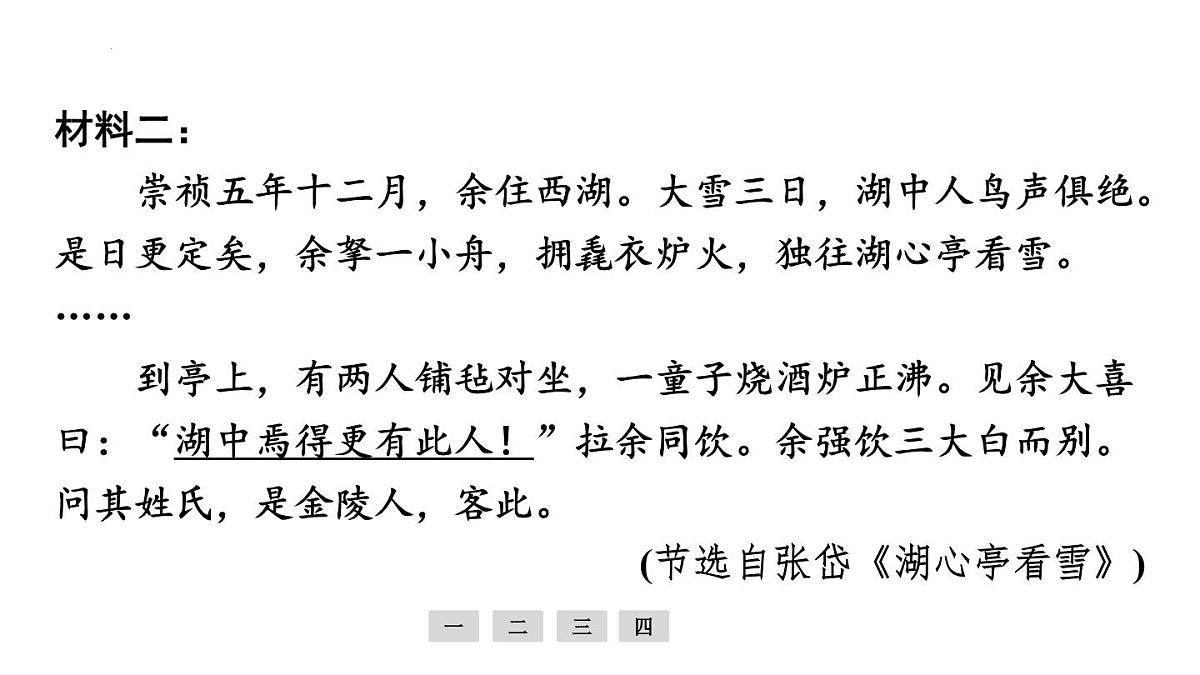 专题3　文言文阅读 课件-2025年福建省中考语文一轮复习第4页