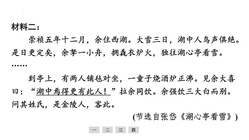 专题3　文言文阅读 课件-2025年福建省中考语文一轮复习第4页