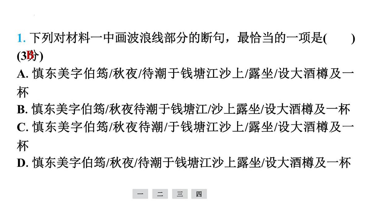 专题3　文言文阅读 课件-2025年福建省中考语文一轮复习第5页