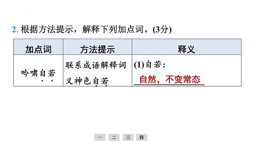 专题3　文言文阅读 课件-2025年福建省中考语文一轮复习第6页