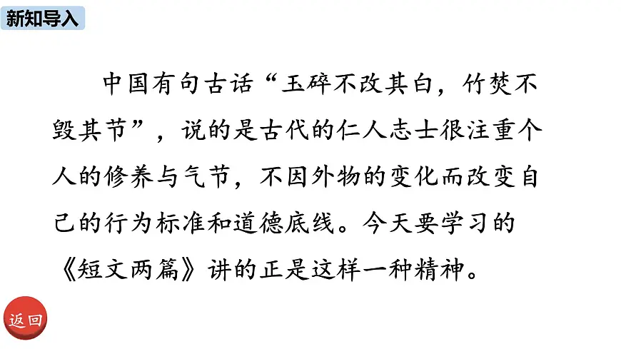 第17课《短文两篇——陋室铭》课件+2024—2025学年统编版语文七年级下册第1页