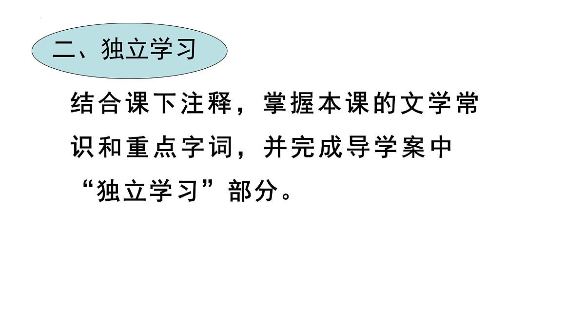 第17课《短文两篇——陋室铭》课件+2024—2025学年统编版语文七年级下册第4页