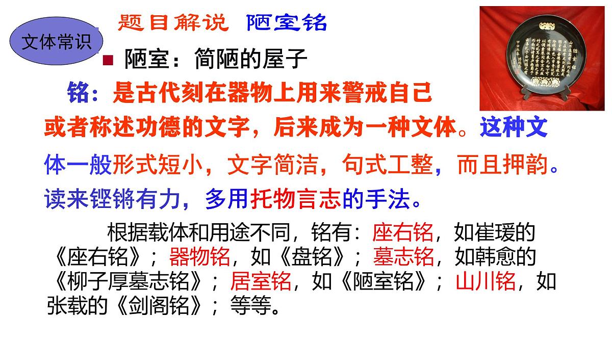 第17课《短文两篇——陋室铭》课件+2024—2025学年统编版语文七年级下册第5页