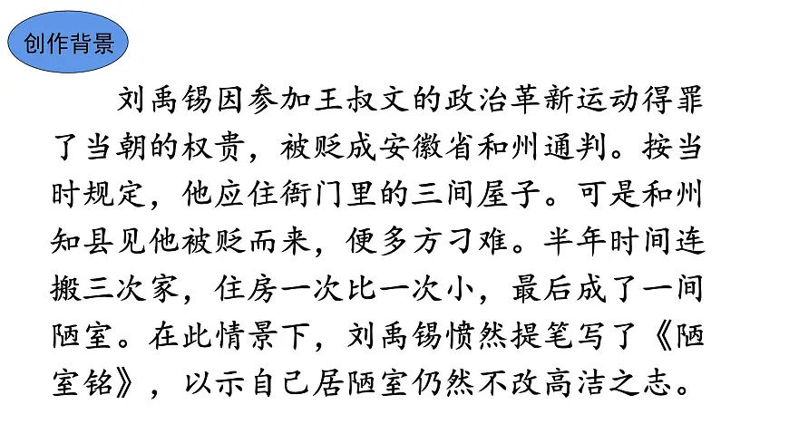 第17课《短文两篇——陋室铭》课件+2024—2025学年统编版语文七年级下册第8页