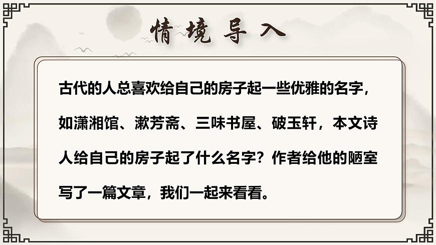 第17课《陋室铭》课件-2024-2025学年统编版语文七年级下册第2页