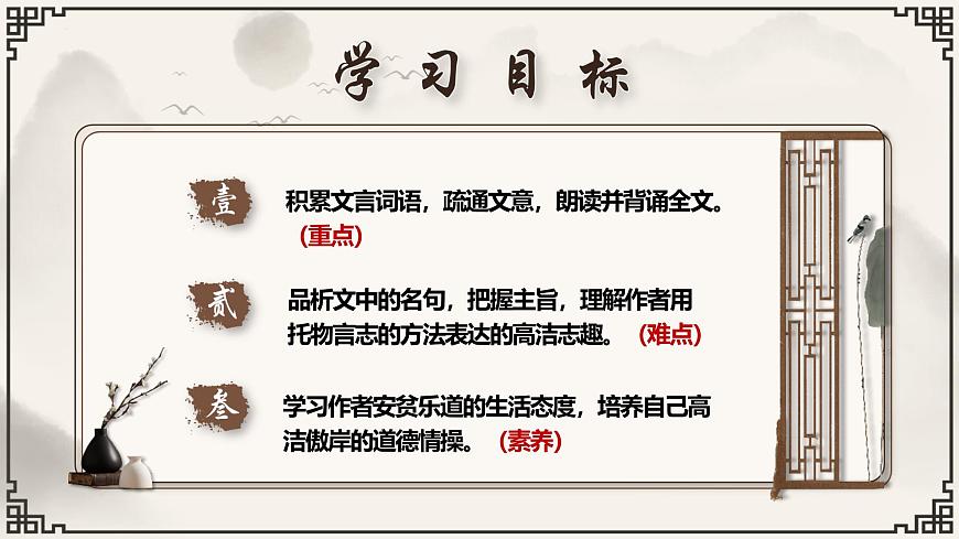 第17课《陋室铭》课件-2024-2025学年统编版语文七年级下册第3页