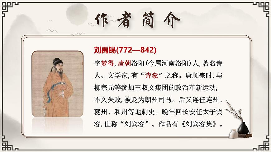 第17课《陋室铭》课件-2024-2025学年统编版语文七年级下册第5页