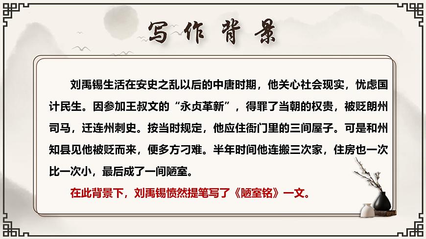 第17课《陋室铭》课件-2024-2025学年统编版语文七年级下册第6页