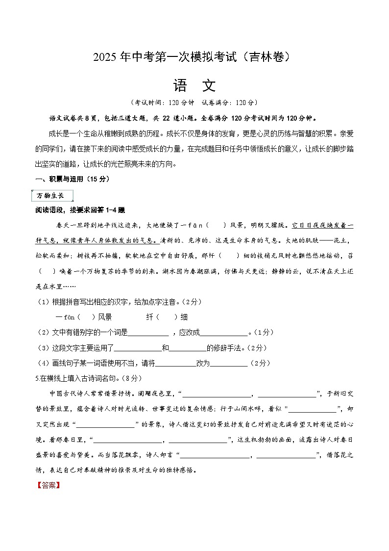 2025年中考第一次模拟考试卷：语文（吉林卷）（解析版）第1页