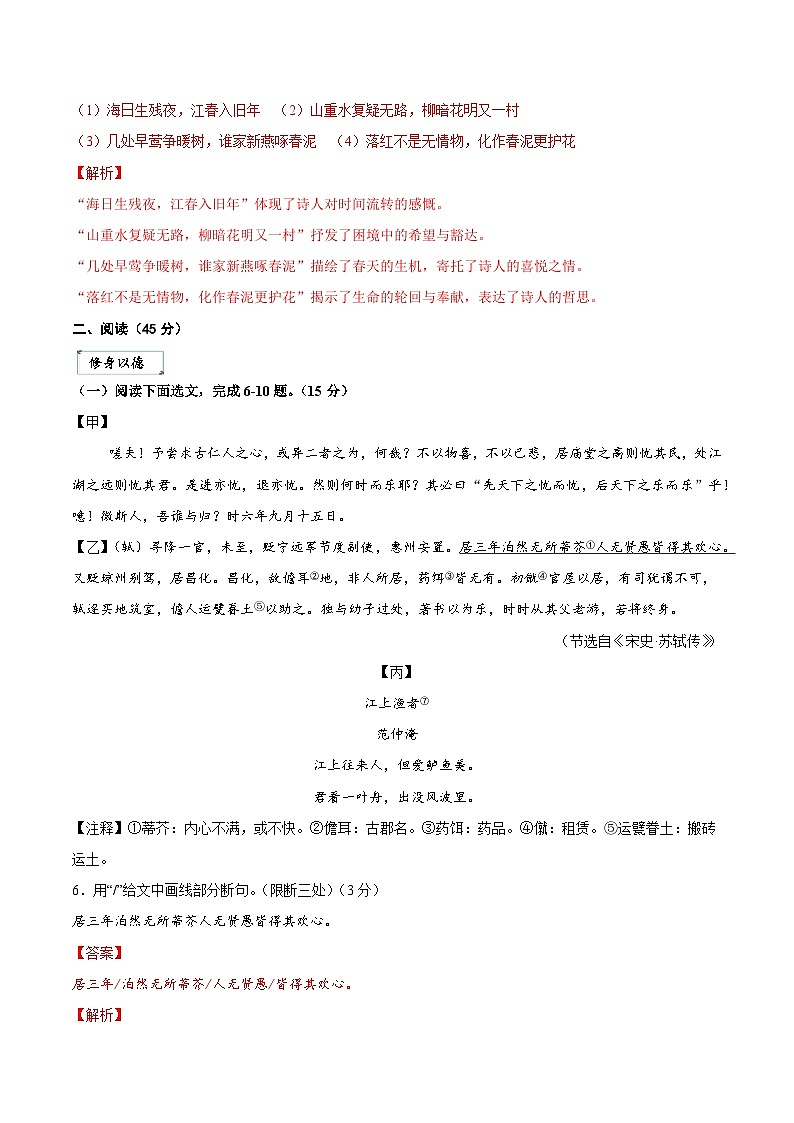 2025年中考第一次模拟考试卷：语文（吉林卷）（解析版）第2页
