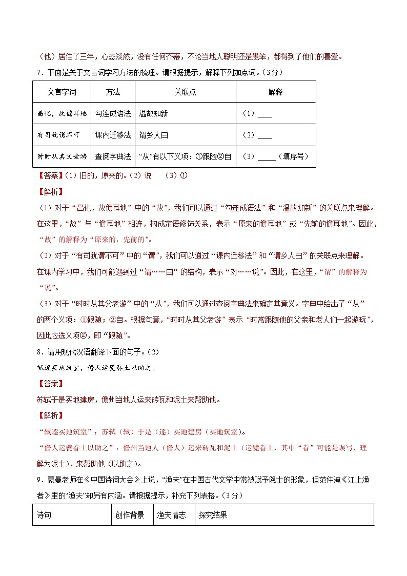 2025年中考第一次模拟考试卷：语文（吉林卷）（解析版）第3页