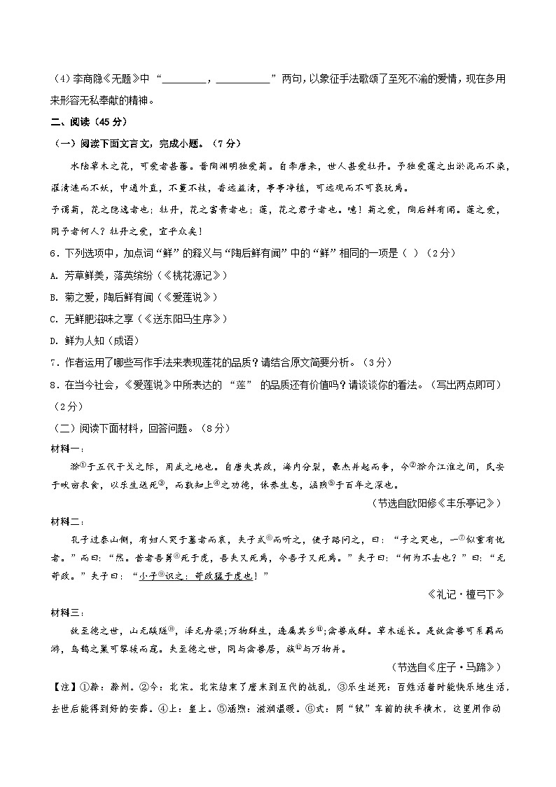 2025年中考第一次模拟考试卷：语文（吉林长春卷）（原卷版）第2页