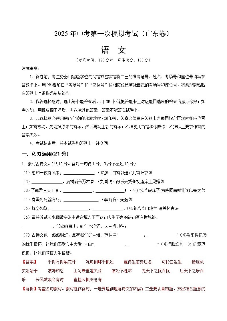 2025年中考第一次模拟考试卷：语文（广东卷）（解析版）第1页
