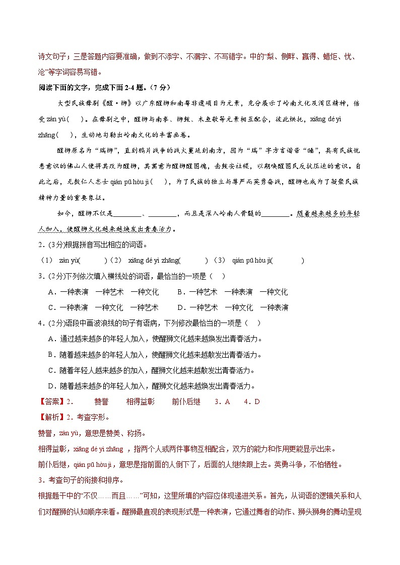 2025年中考第一次模拟考试卷：语文（广东卷）（解析版）第2页