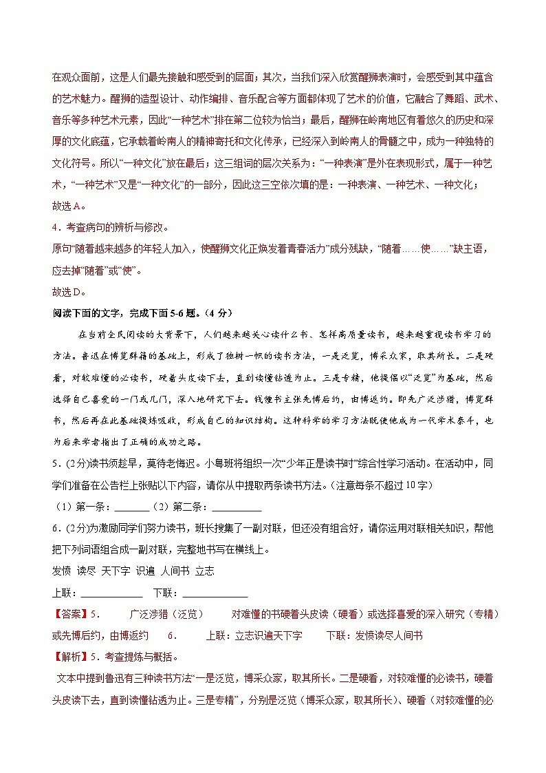 2025年中考第一次模拟考试卷：语文（广东卷）（解析版）第3页