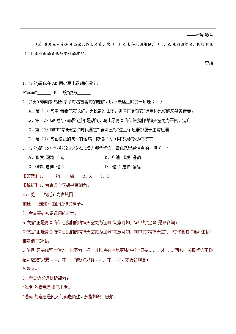 2025年中考第一次模拟考试卷：语文（深圳卷）（解析版）第2页