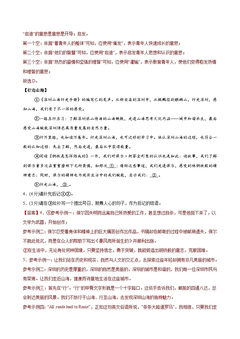 2025年中考第一次模拟考试卷：语文（深圳卷）（解析版）第3页