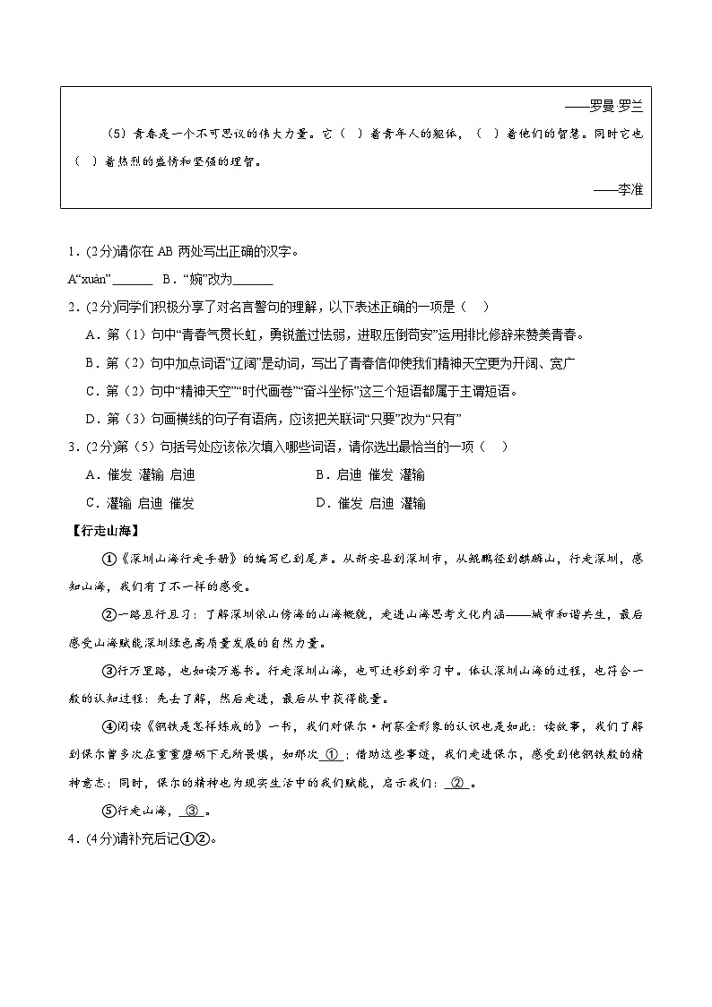 2025年中考第一次模拟考试卷：语文（深圳卷）（原卷版）第2页